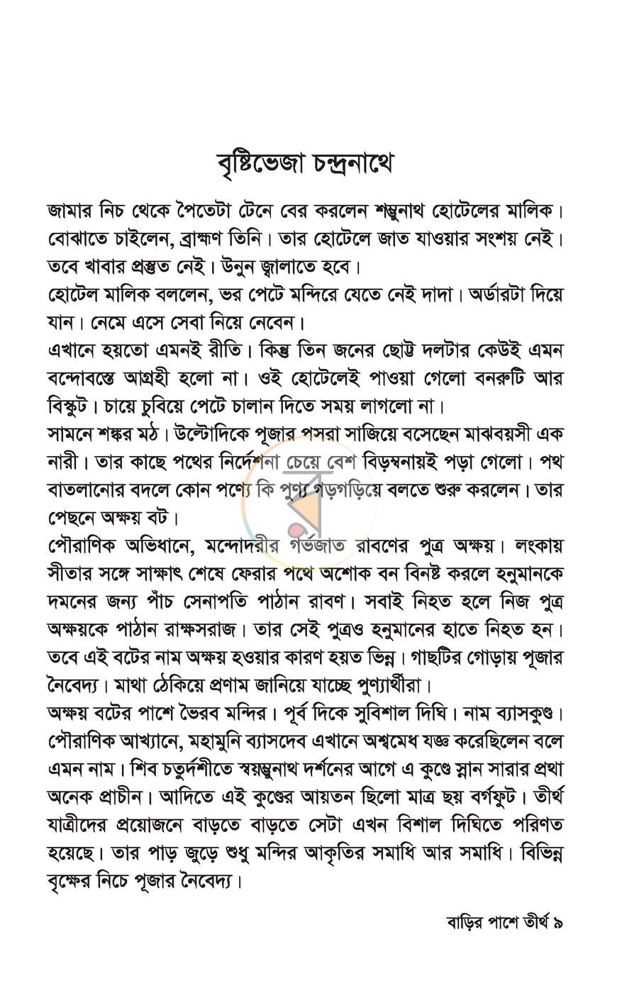 পাতা 4