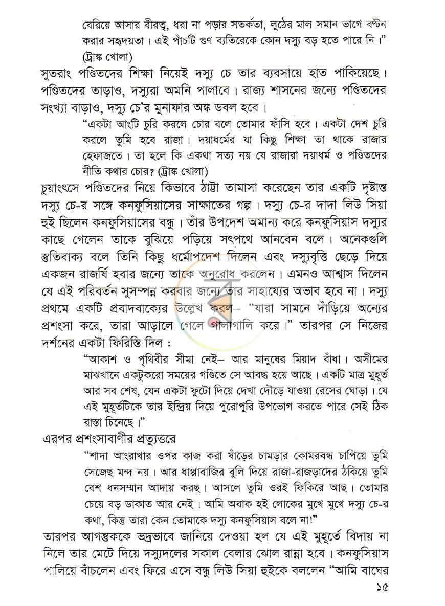 পাতা 11
