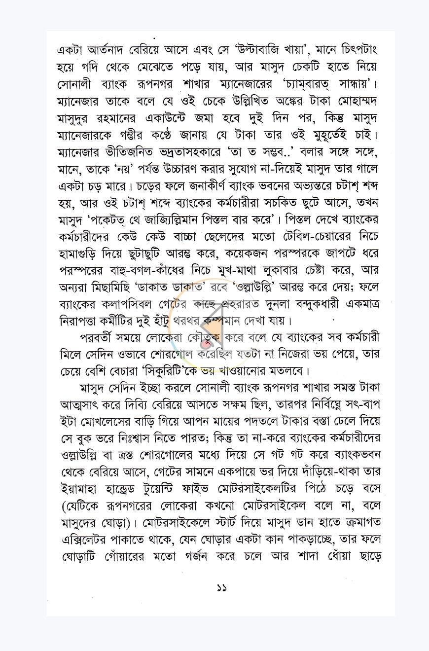 পাতা 7