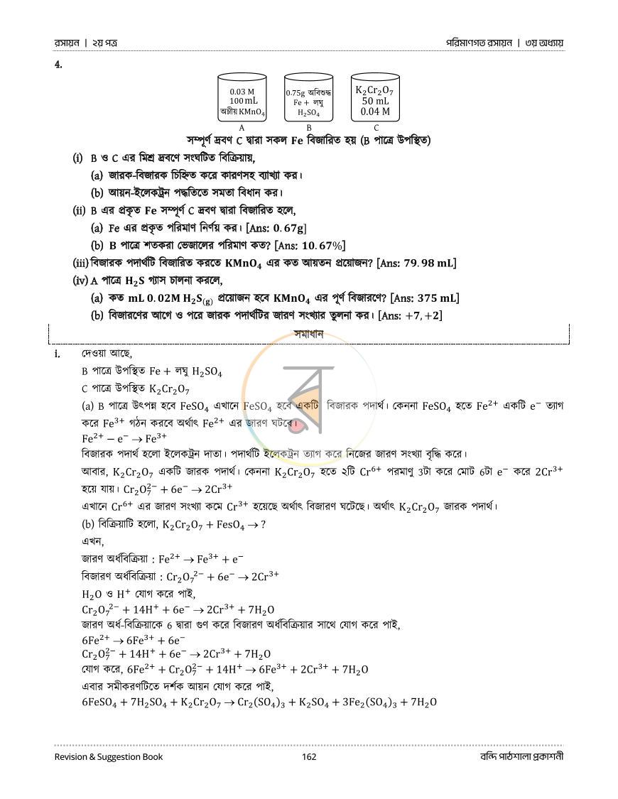 পাতা 80