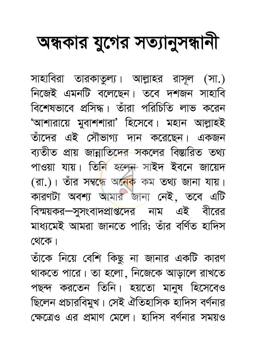 পাতা 4