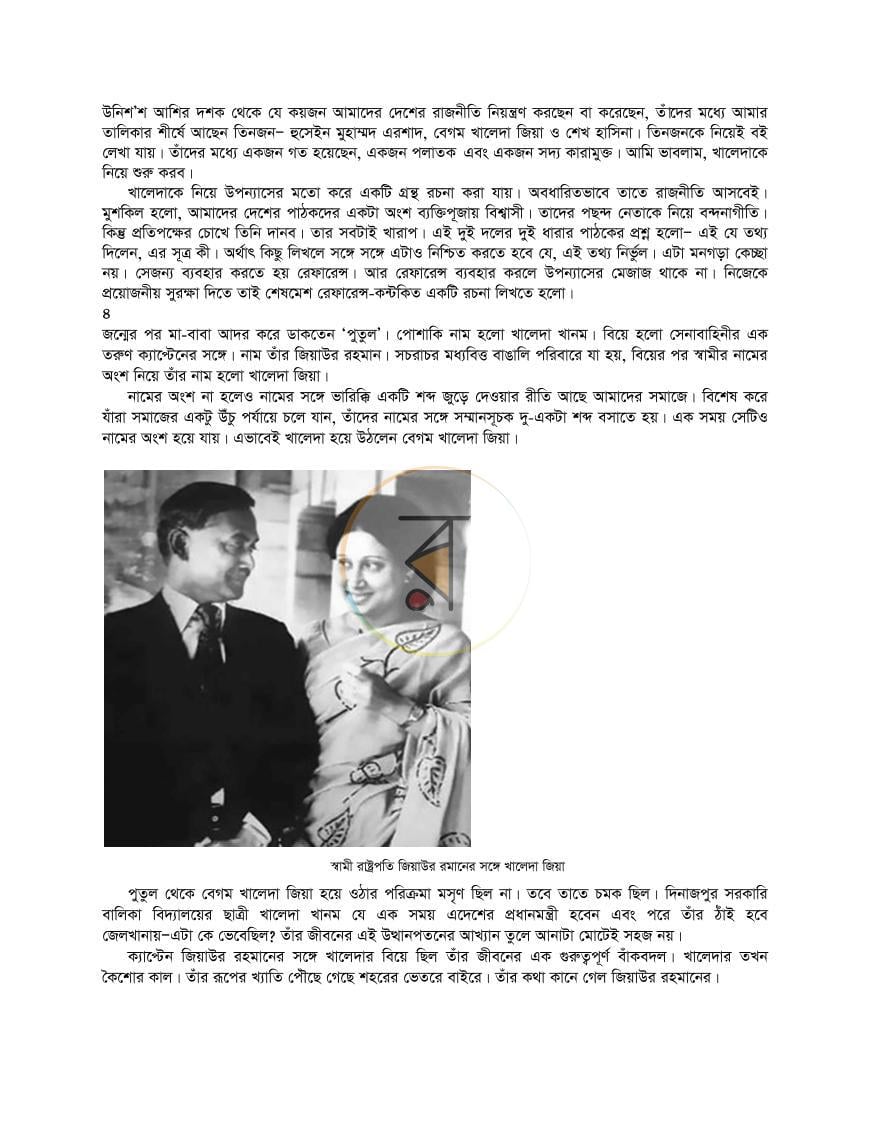 পাতা 5