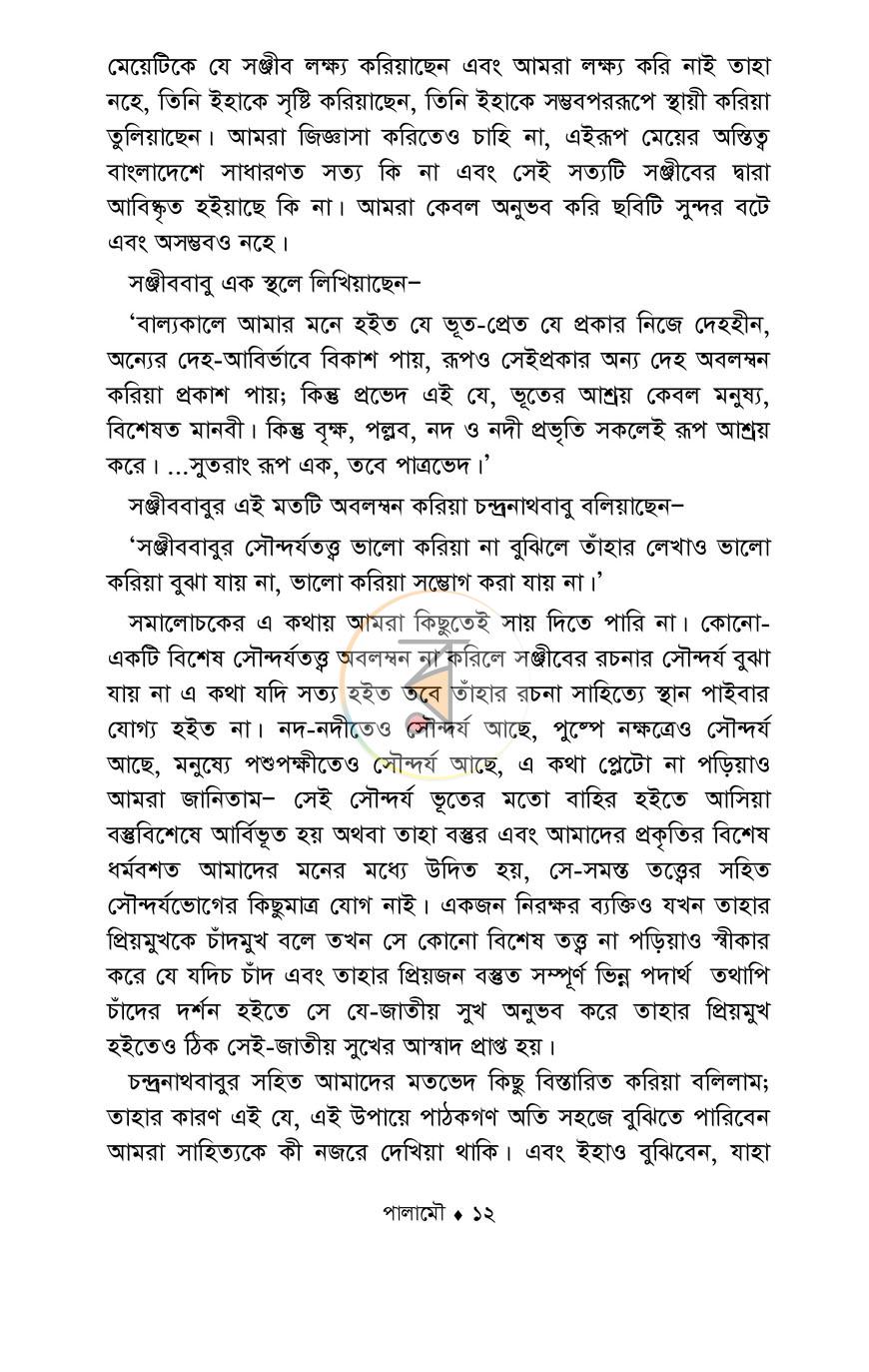 পাতা 8