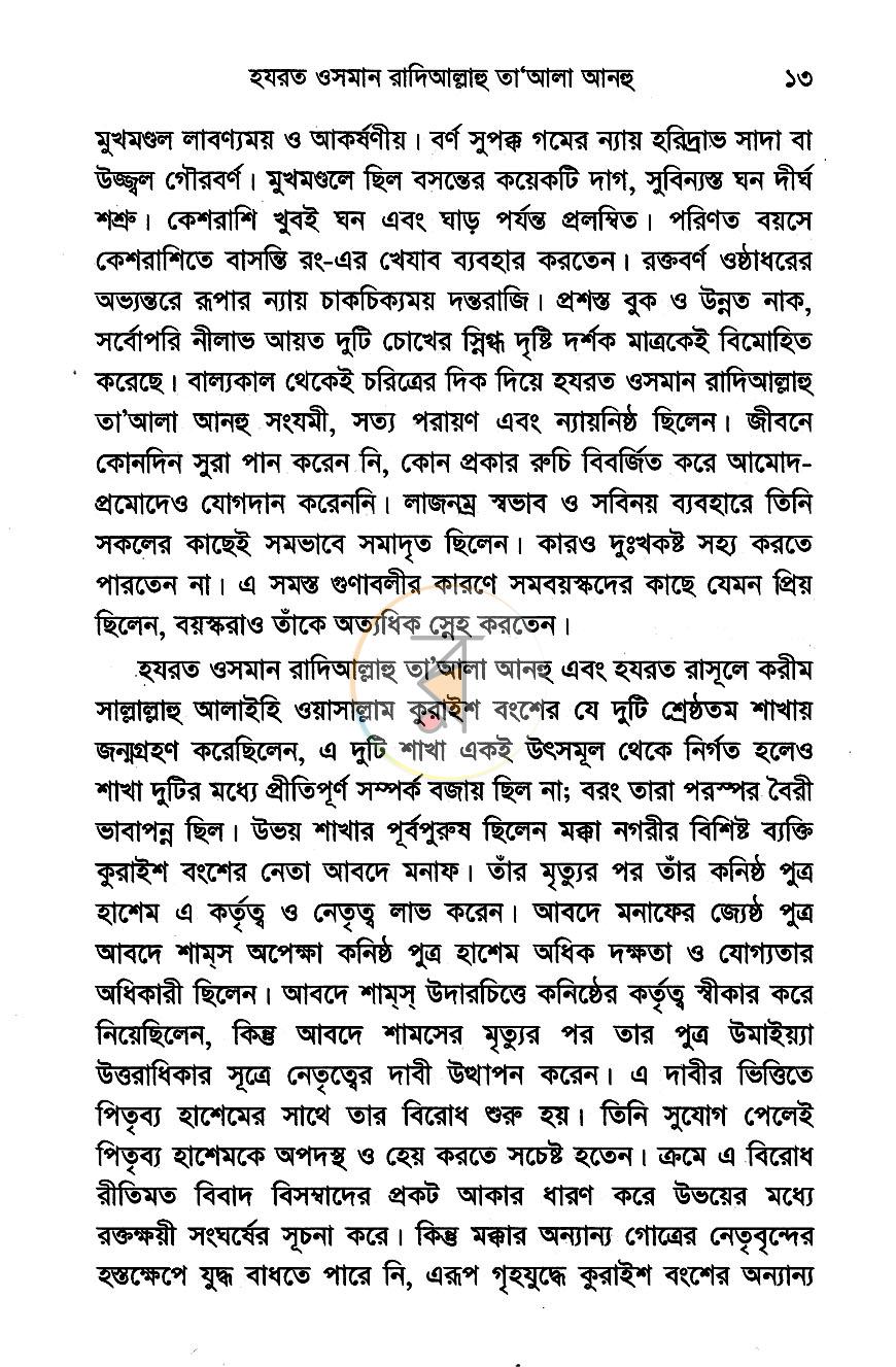 পাতা 11