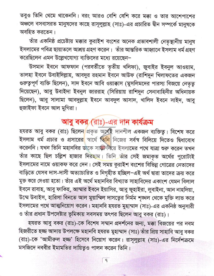 পাতা 6