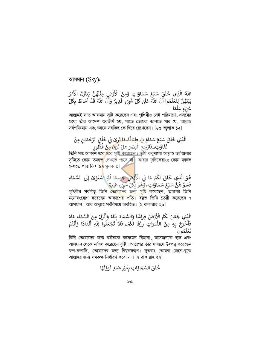 পাতা 170