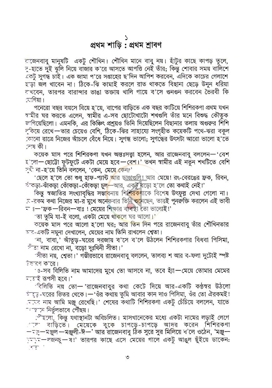 পাতা 6