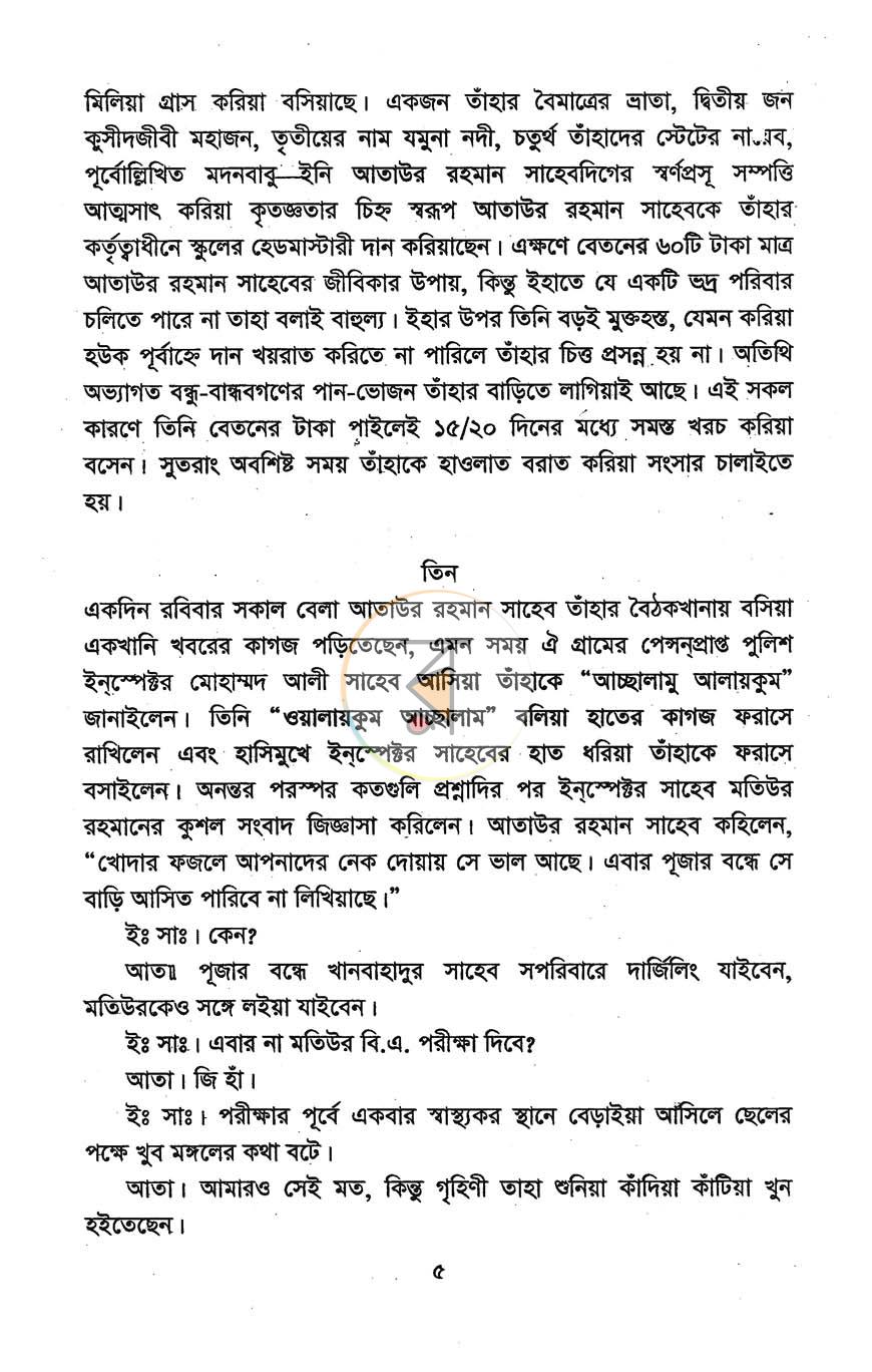 পাতা 6