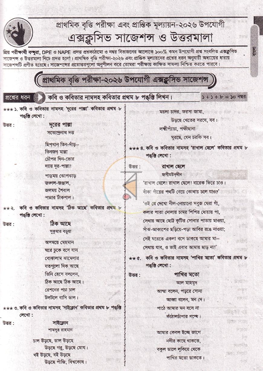 পাতা 6