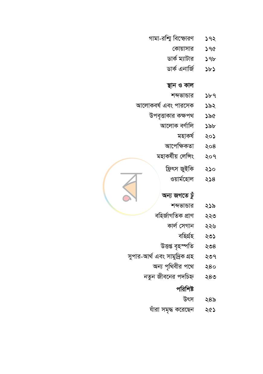 পাতা 19