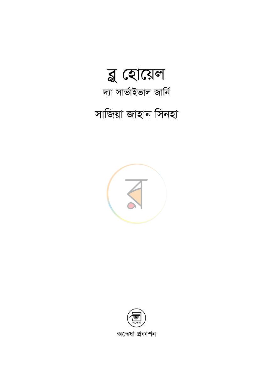 পাতা 3