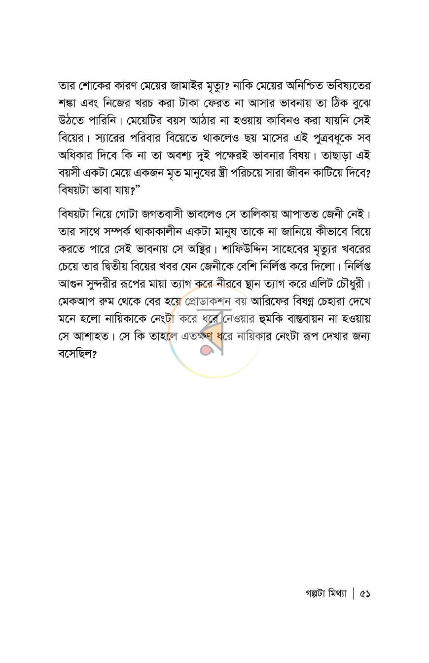 পাতা 51