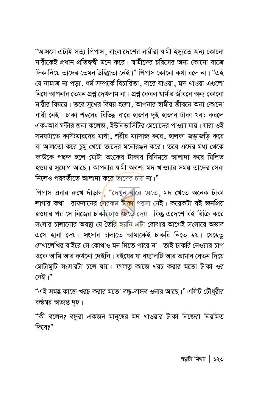 পাতা 123
