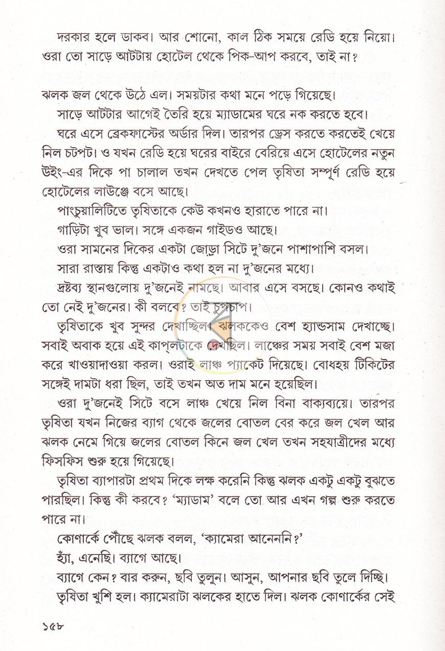 পাতা 18