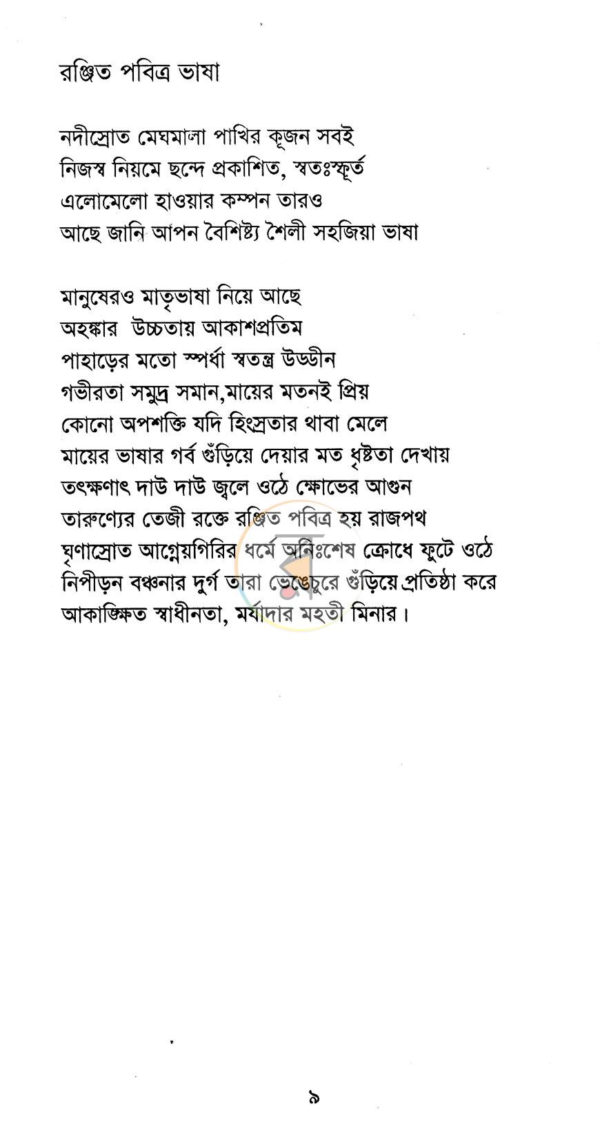 পাতা 5