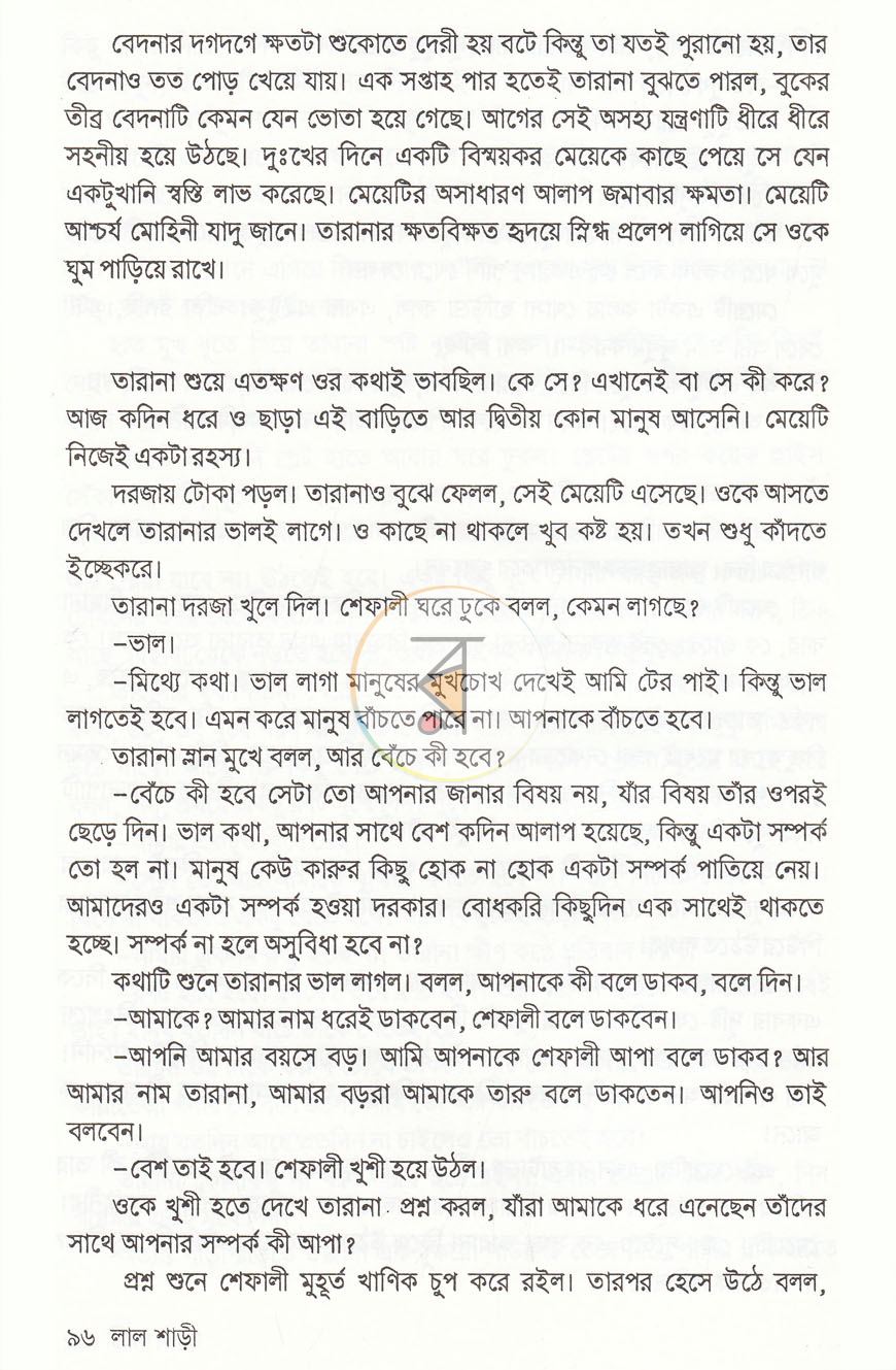 পাতা 9