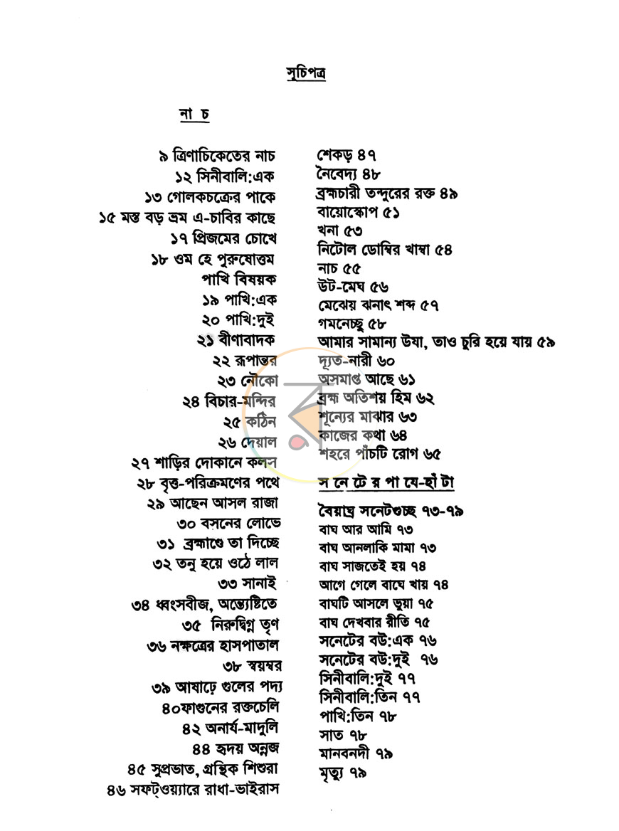 পাতা 3