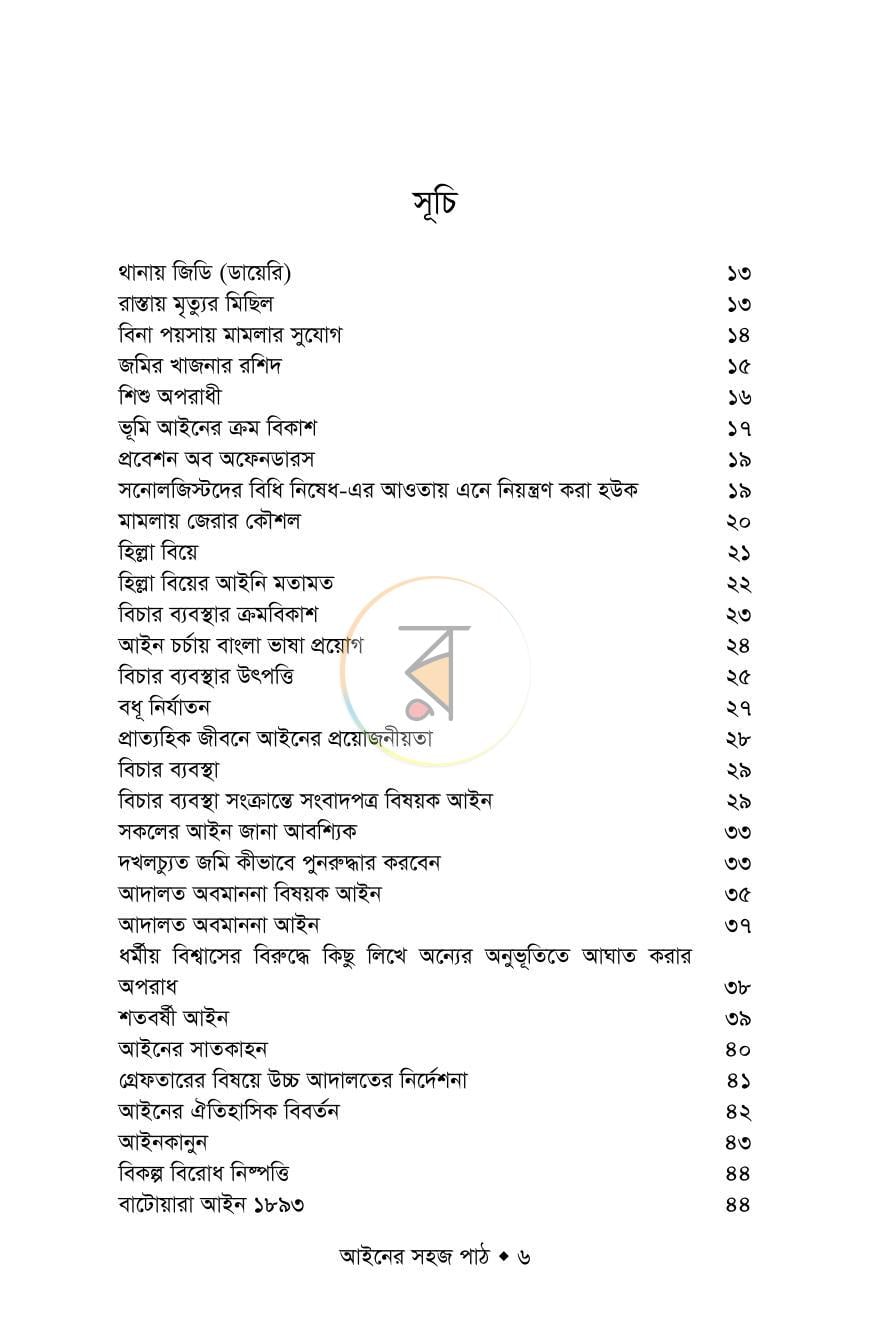 পাতা 6