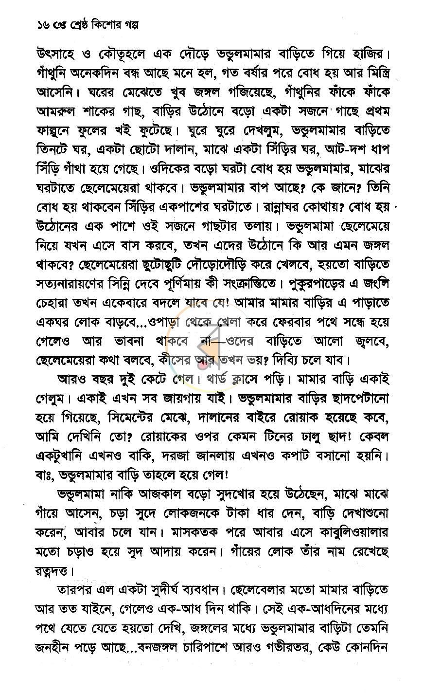 পাতা 12