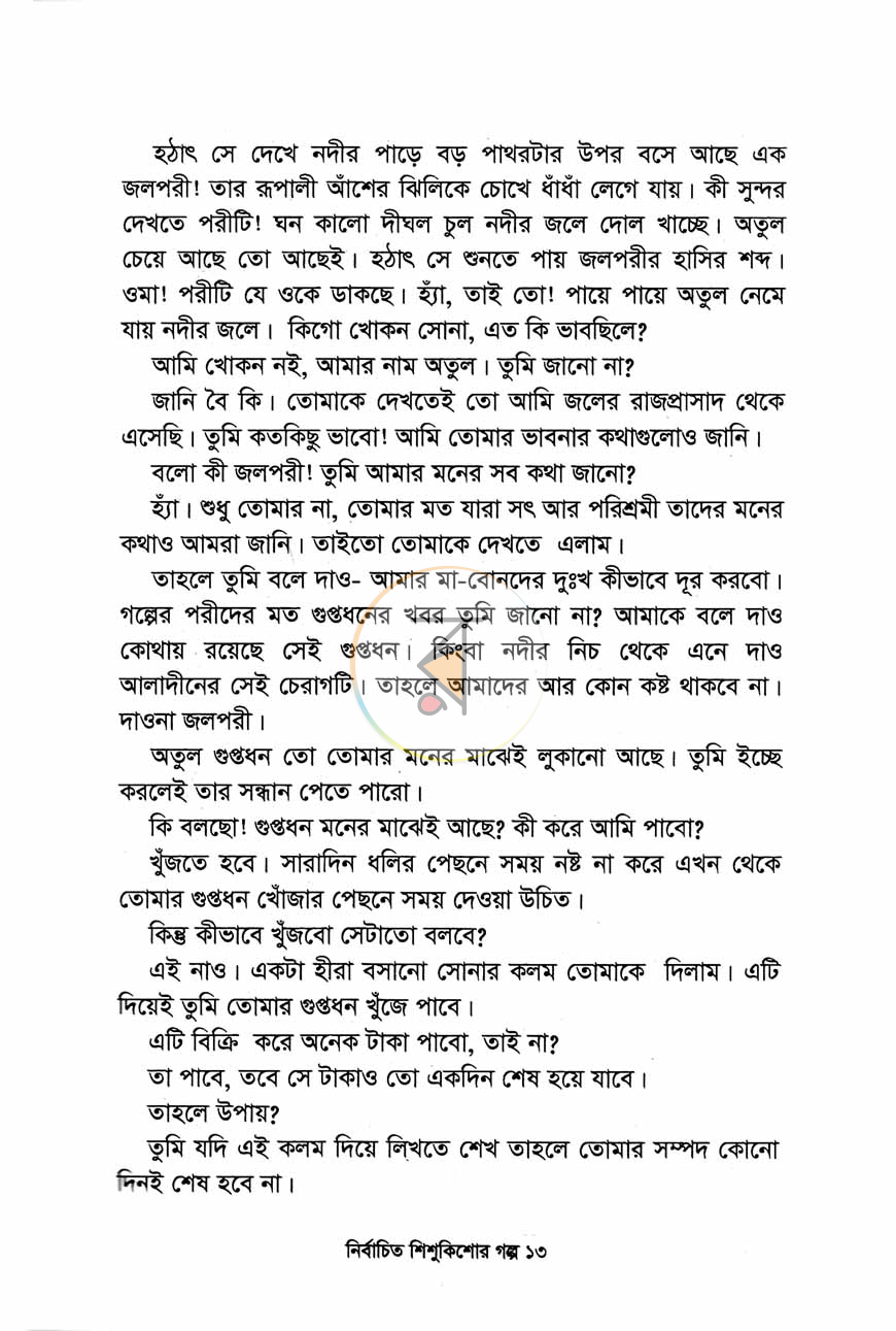 পাতা 8