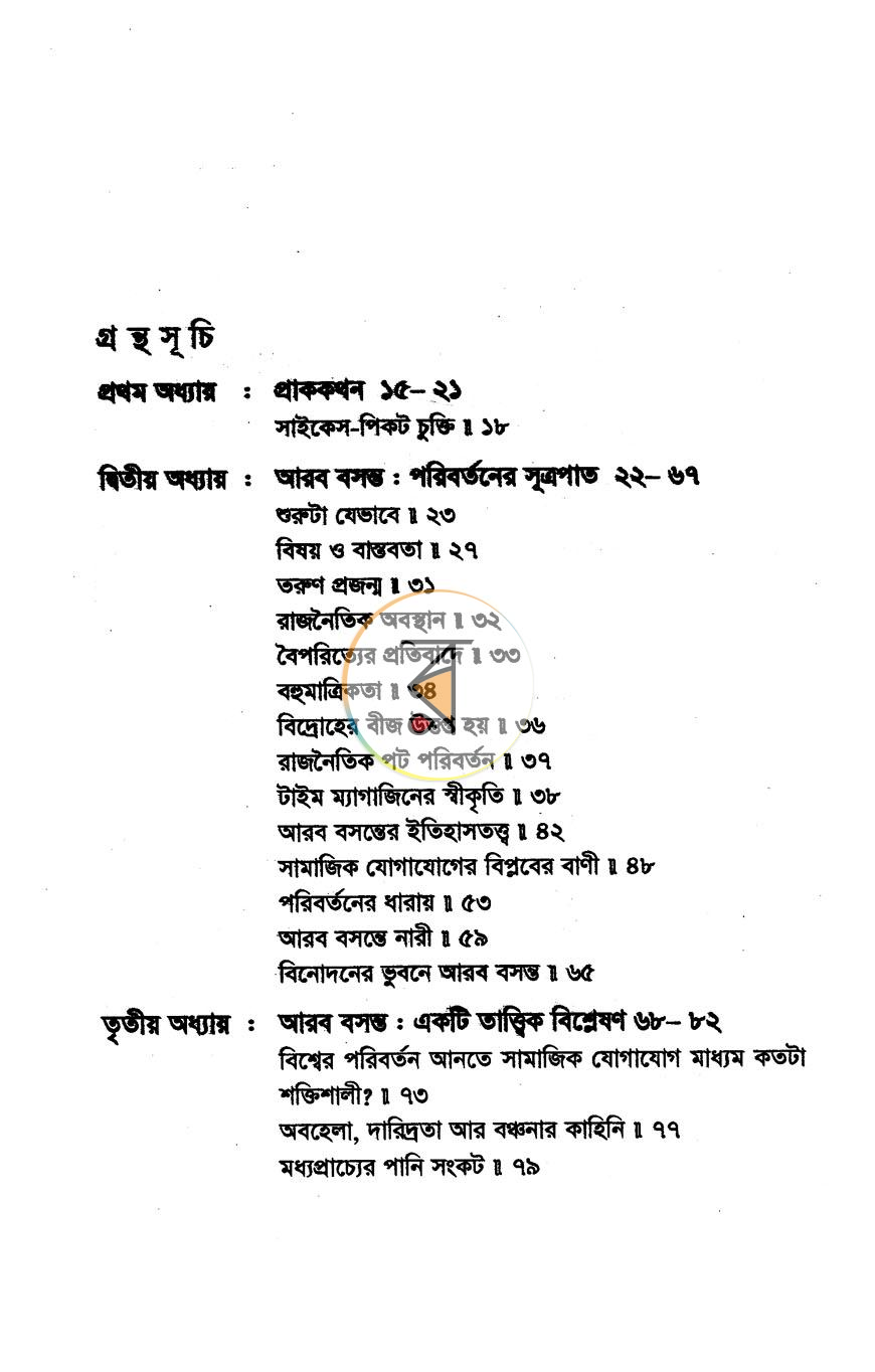 পাতা 9