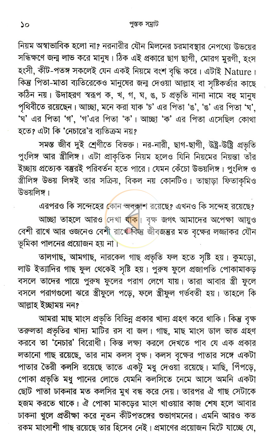 পাতা 7