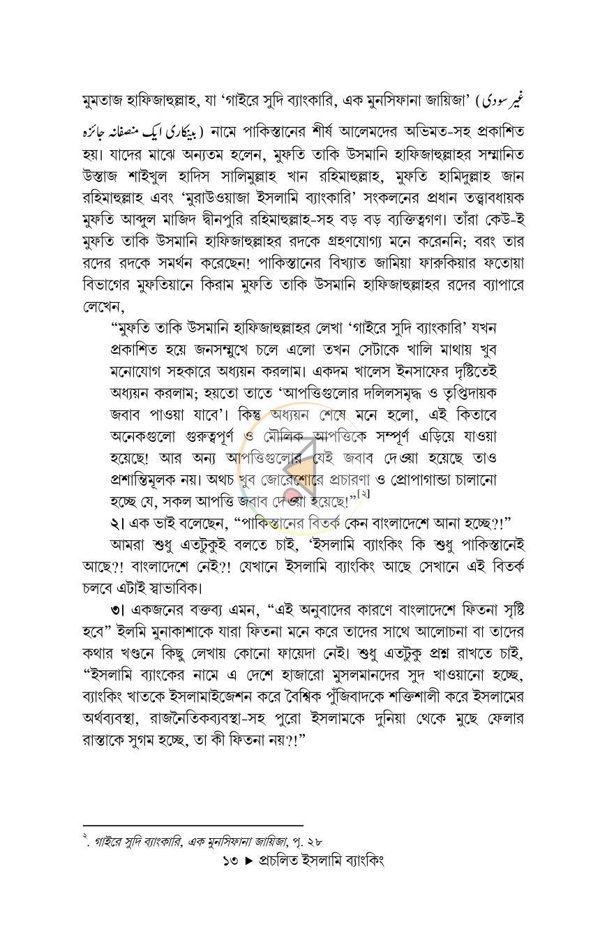 পাতা 10