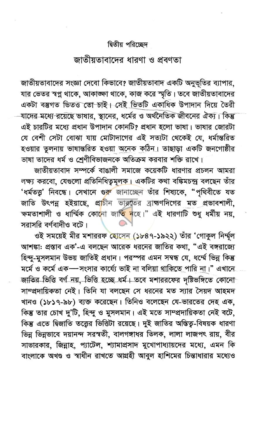 পাতা 7