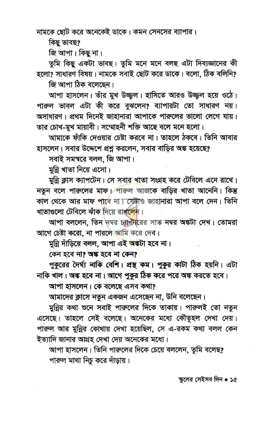 পাতা 12