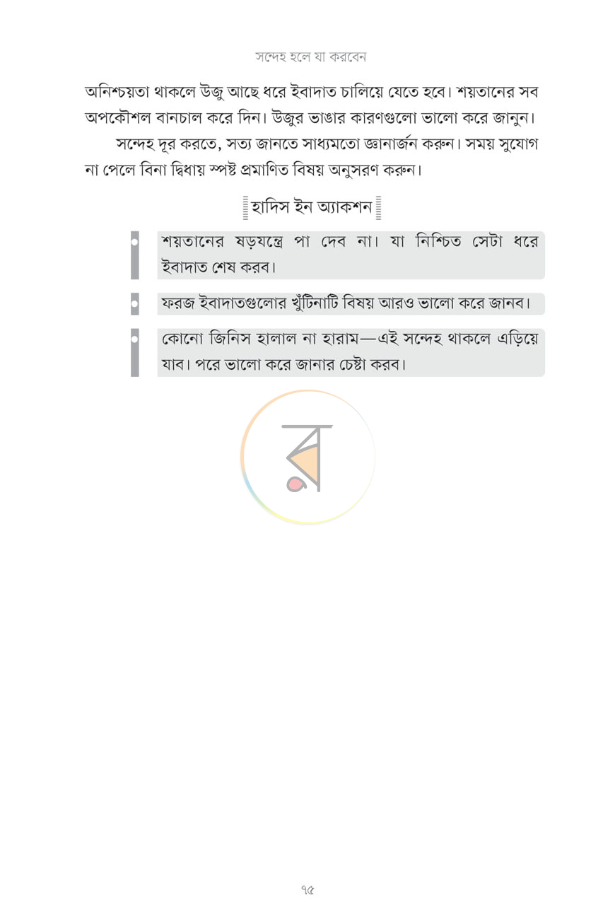 পাতা 9