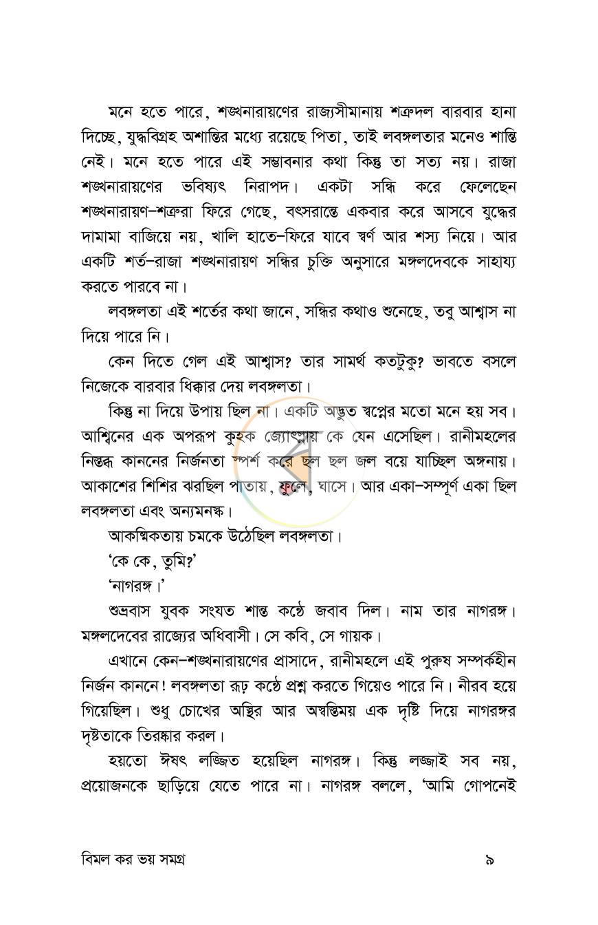 পাতা 9