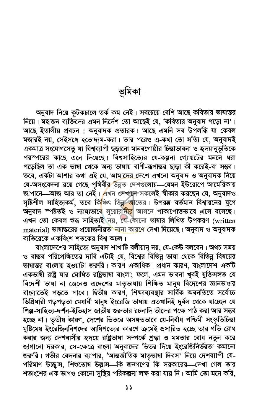 পাতা 7