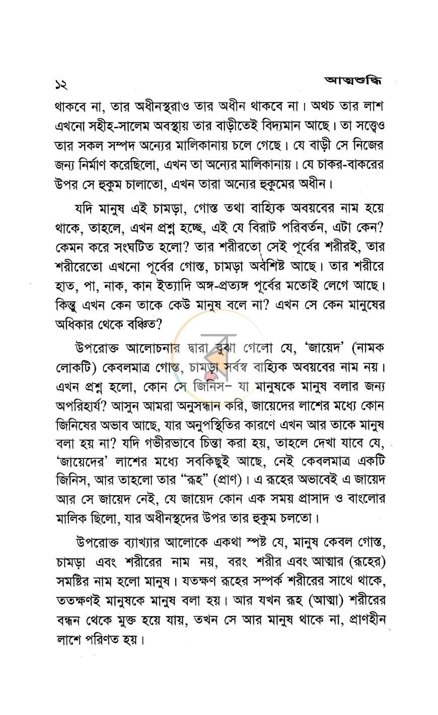 পাতা 6