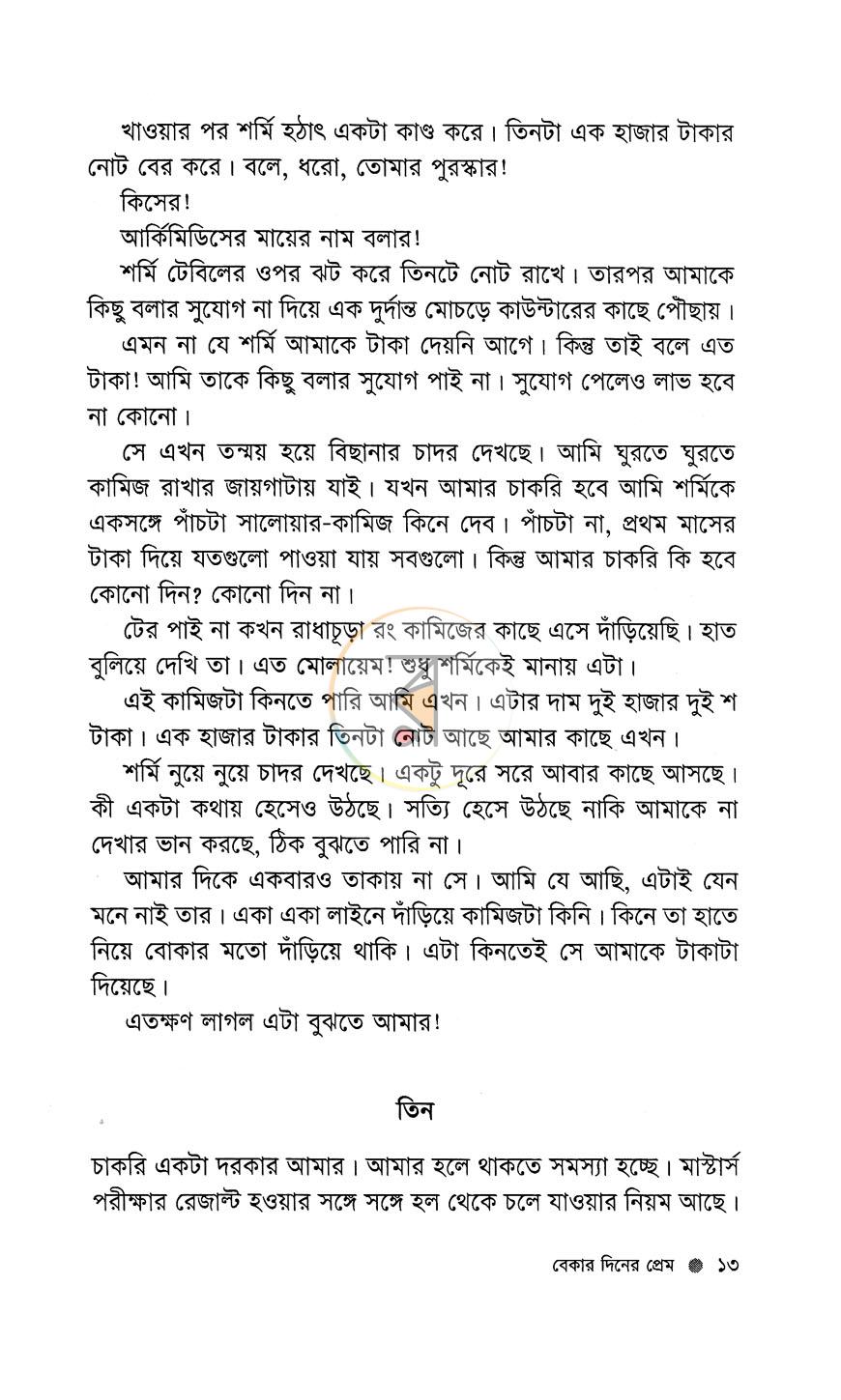 পাতা 9