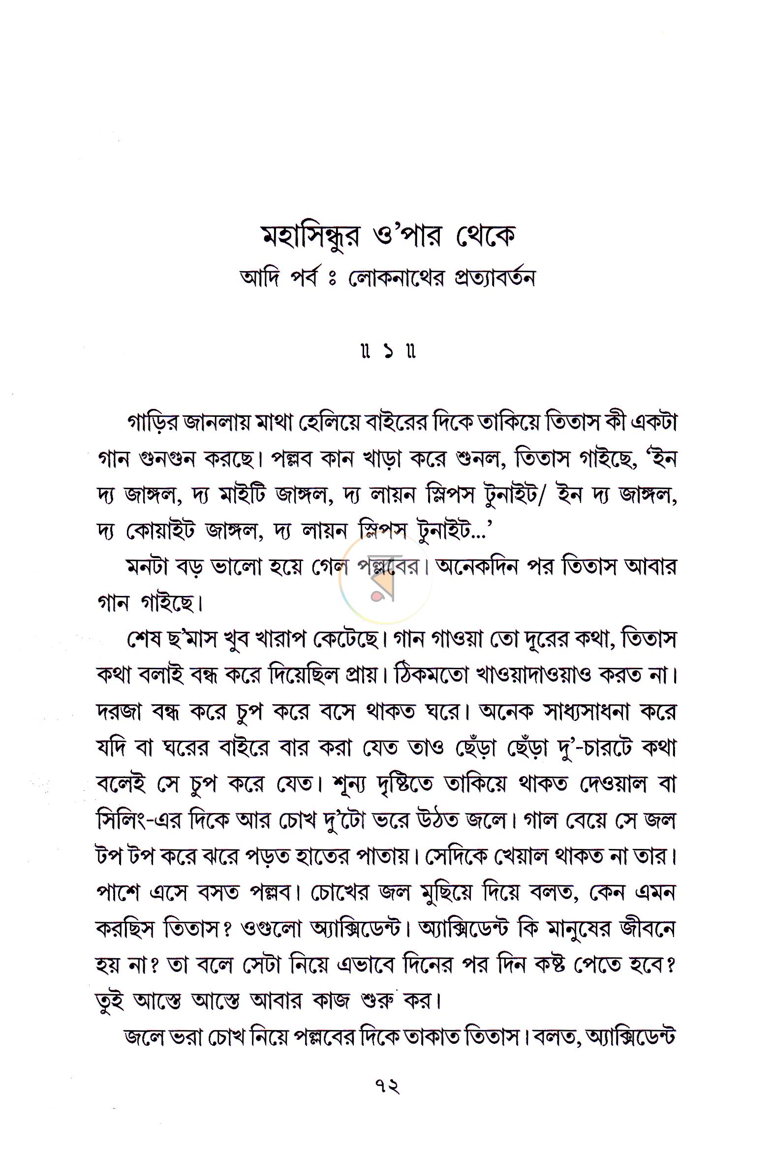 পাতা 8