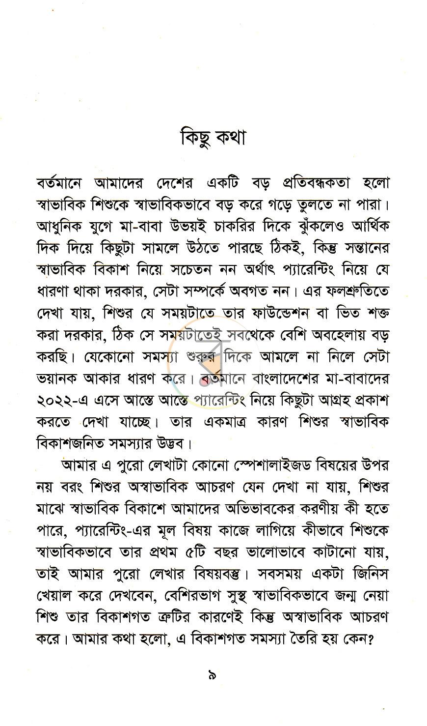 পাতা 5