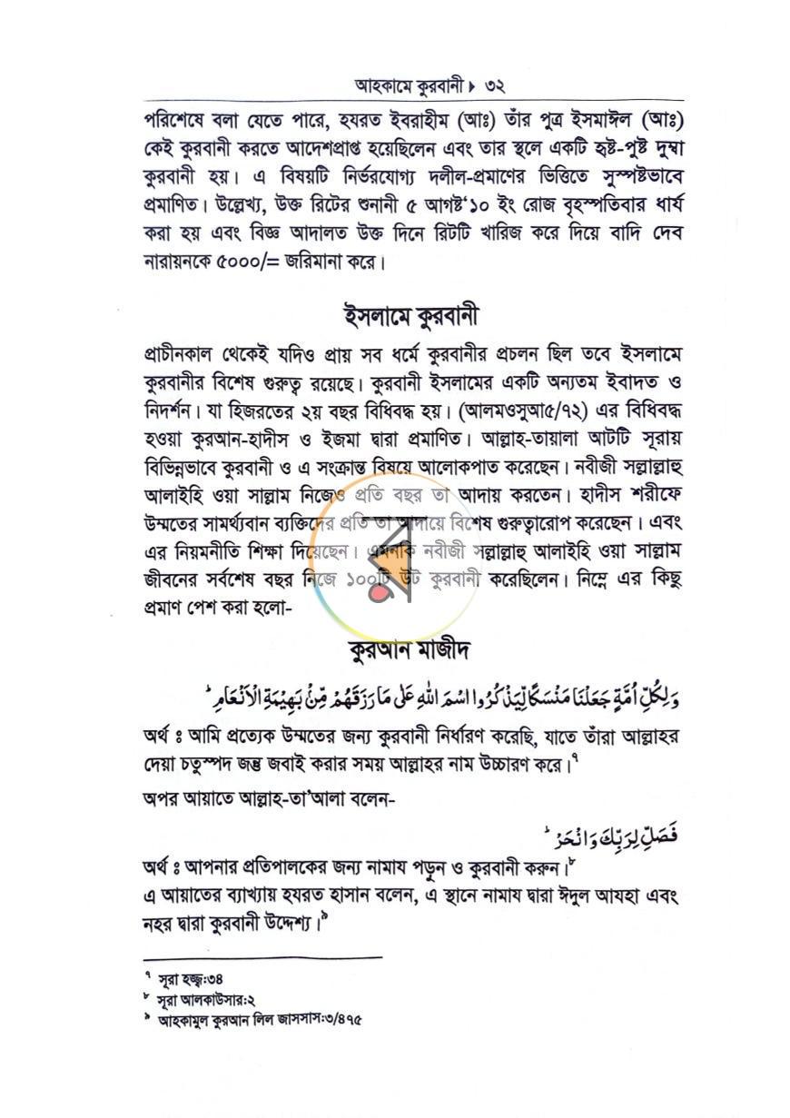 পাতা 12