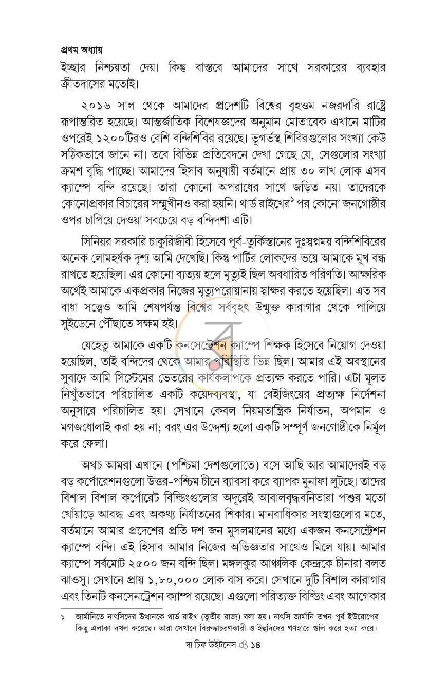 পাতা 9