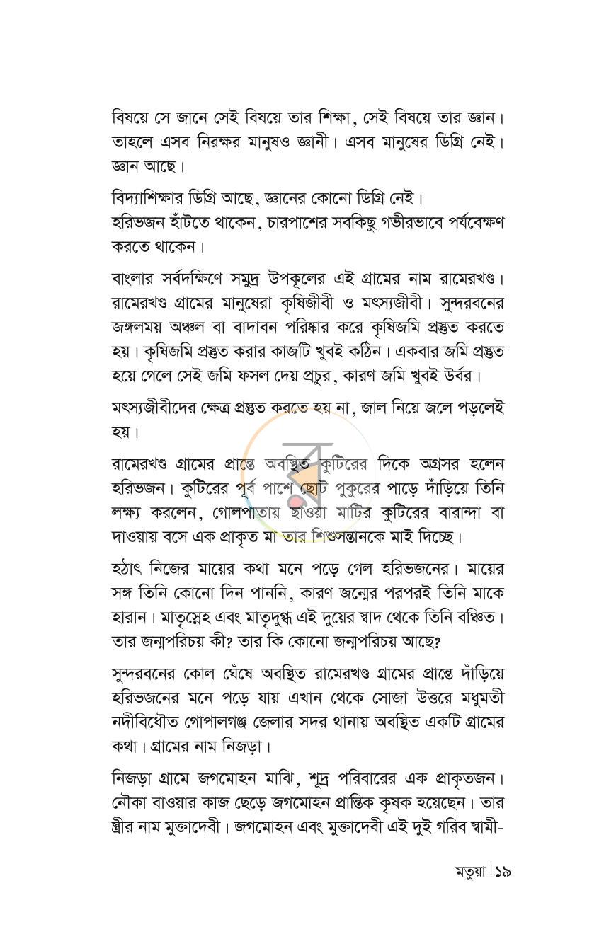 পাতা 16