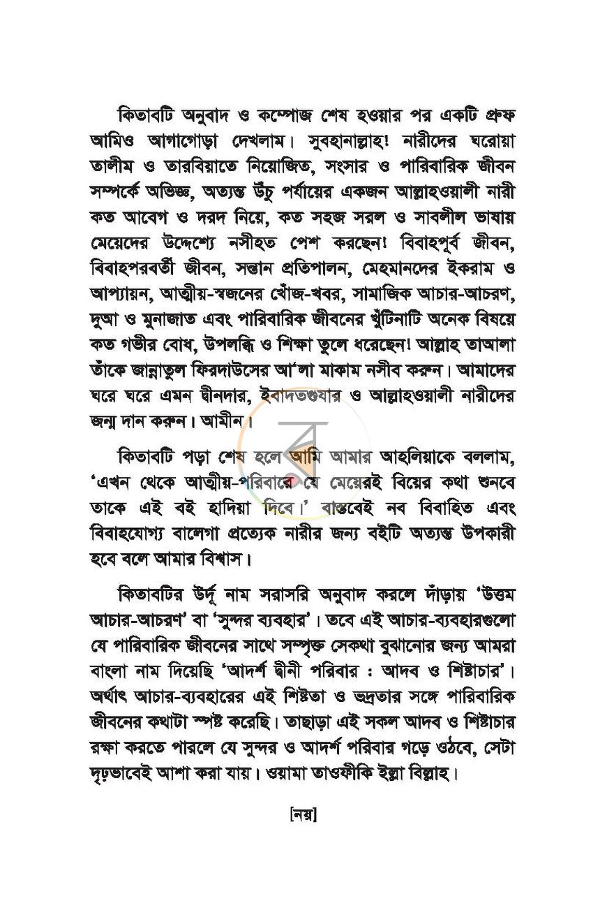 পাতা 10
