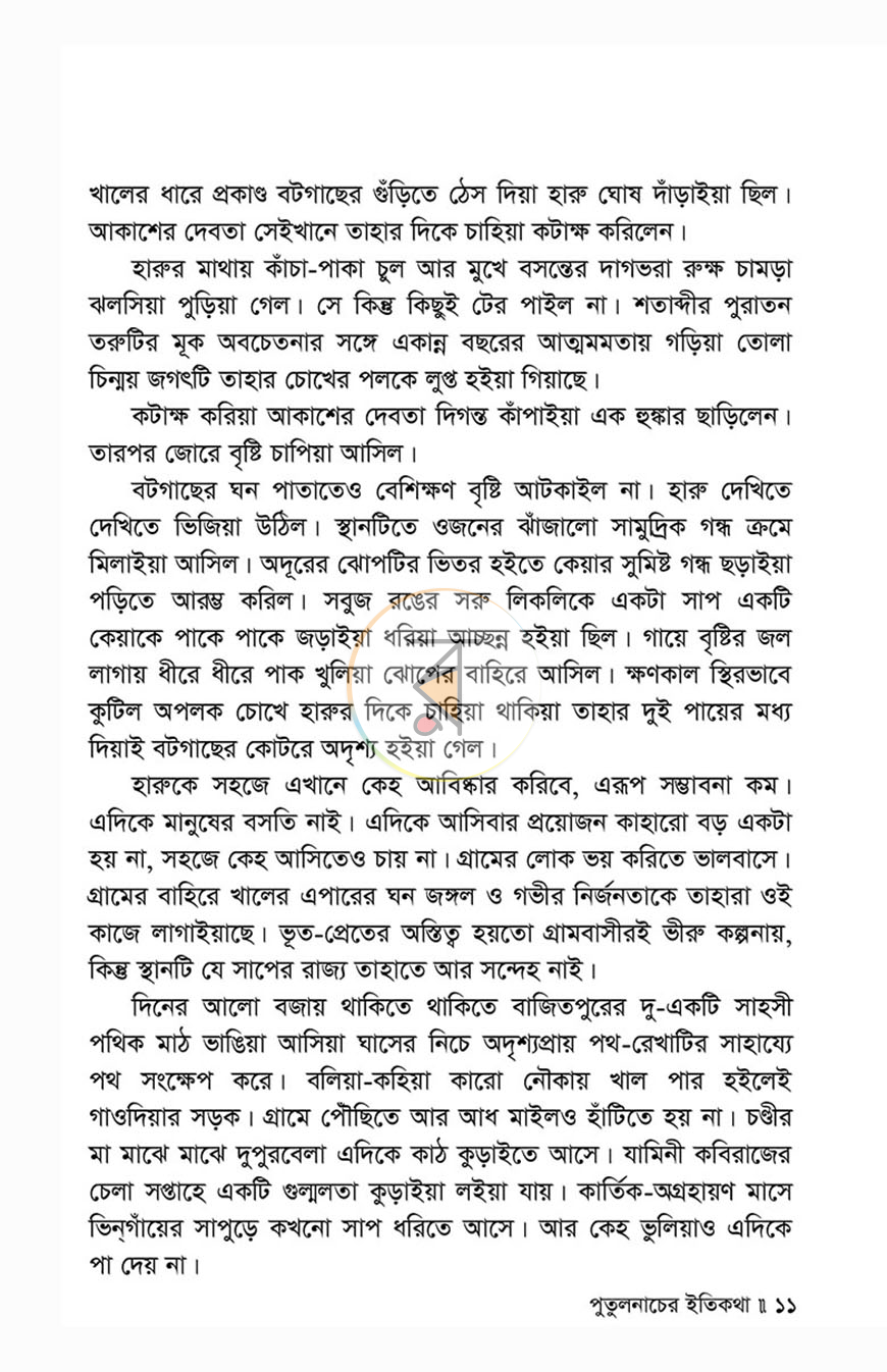 পাতা 8