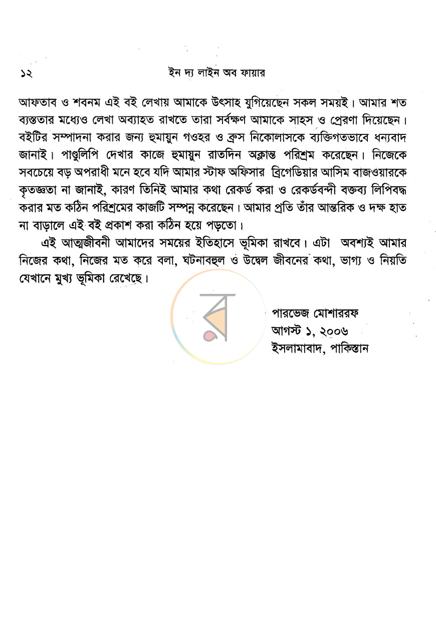 পাতা 7