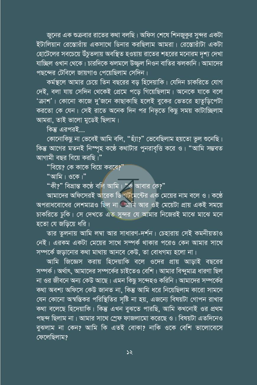 পাতা 5