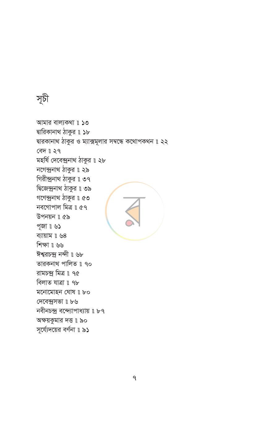 পাতা 4