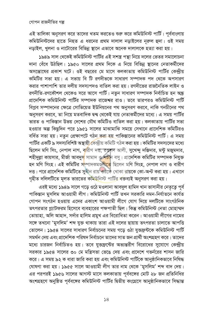 পাতা 10