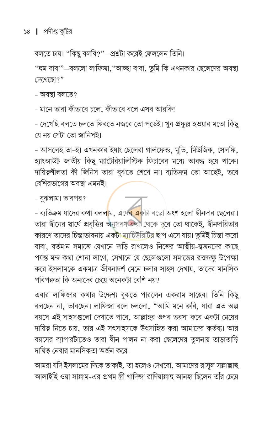 পাতা 10
