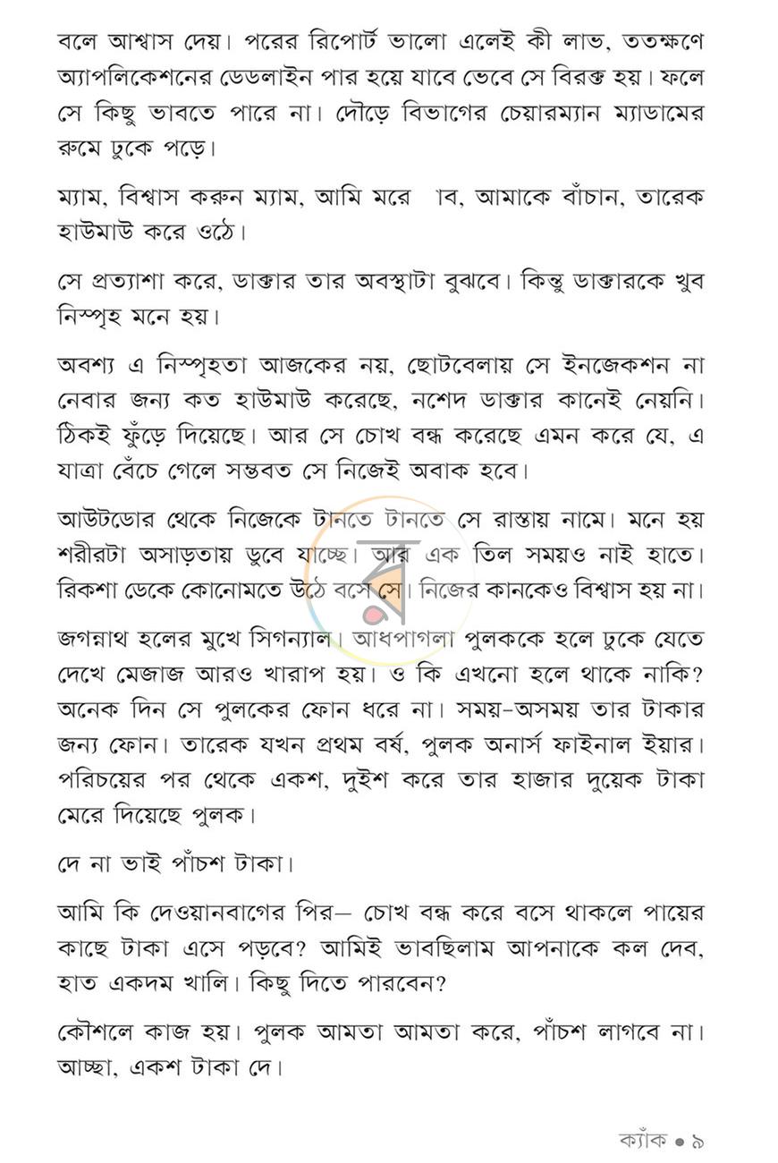 পাতা 4