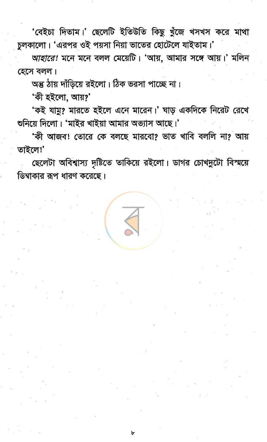 পাতা 6