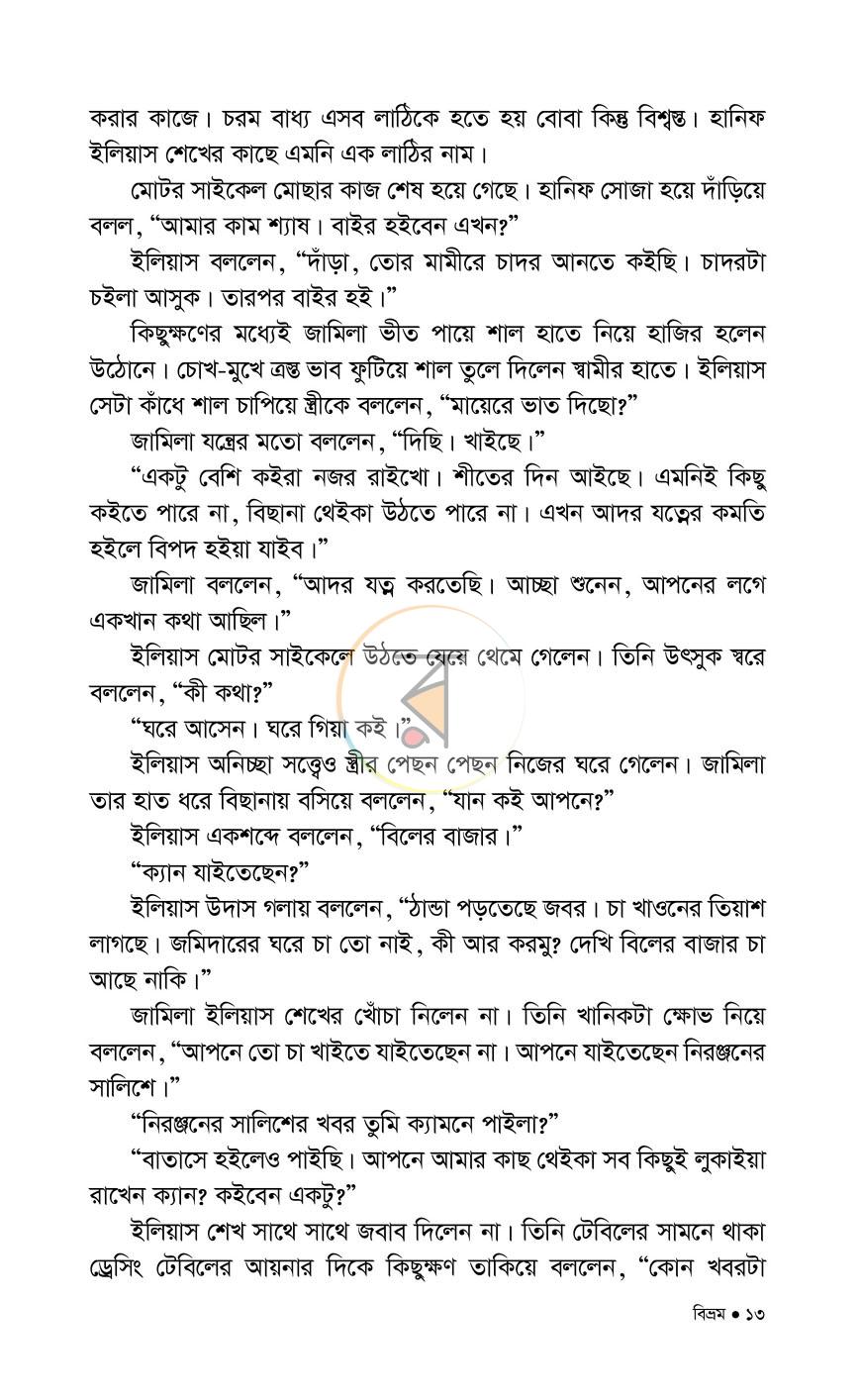 পাতা 9