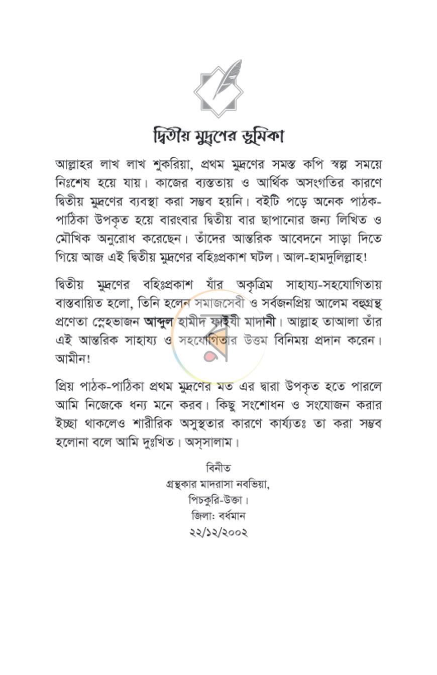 পাতা 10